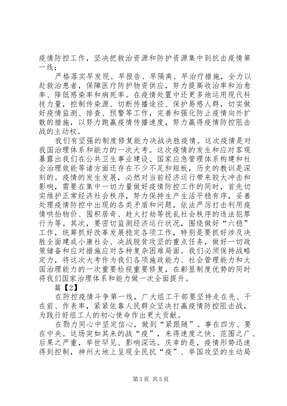 [抗击肺炎疫情救灾心得体会范文2篇]抗击肺炎疫情救灾心得体会_第3页