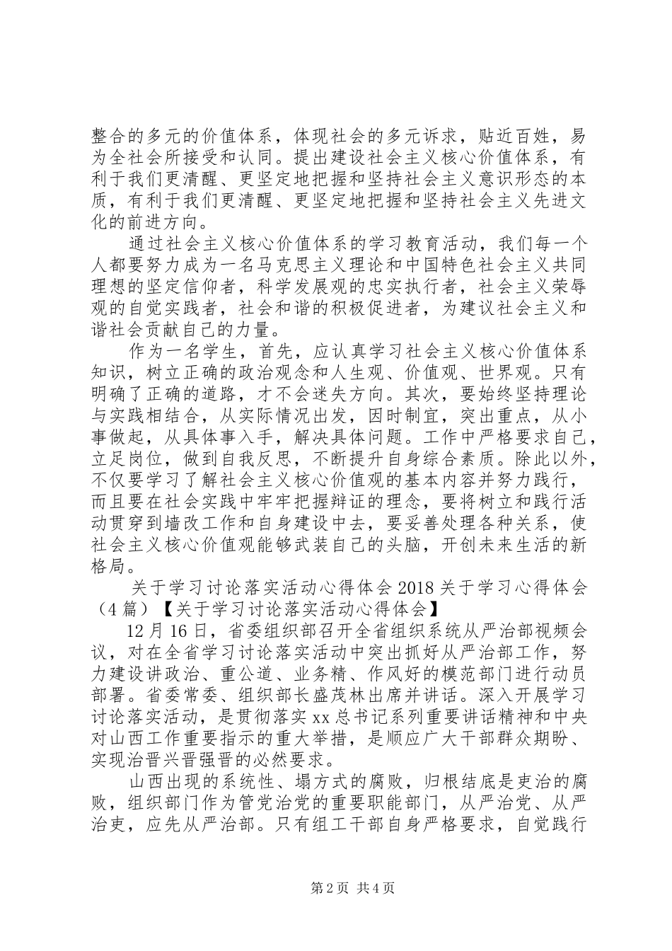 20XX年关于学习心得体会(4篇)_第2页