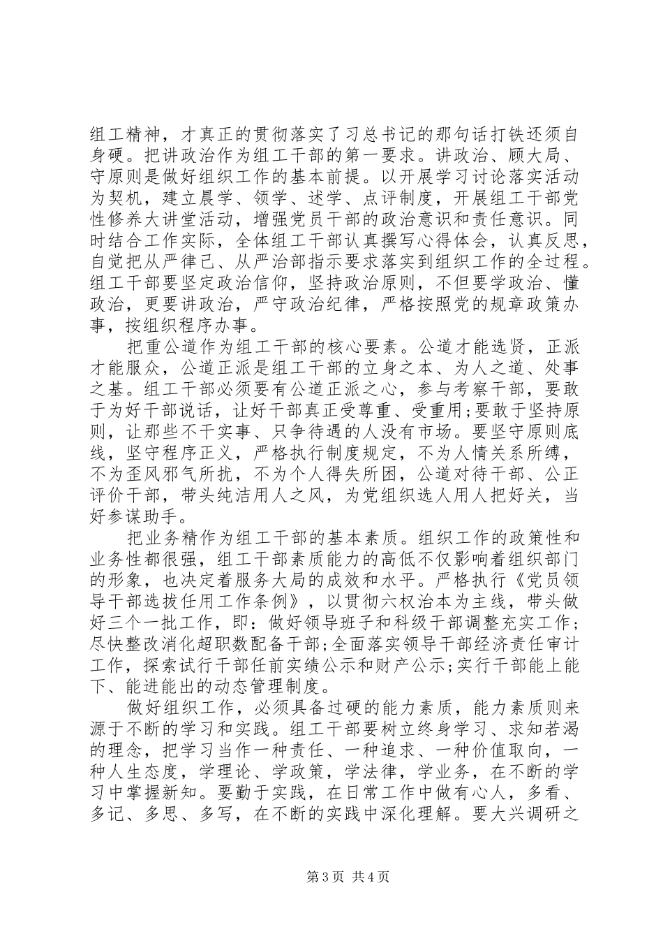 20XX年关于学习心得体会(4篇)_第3页