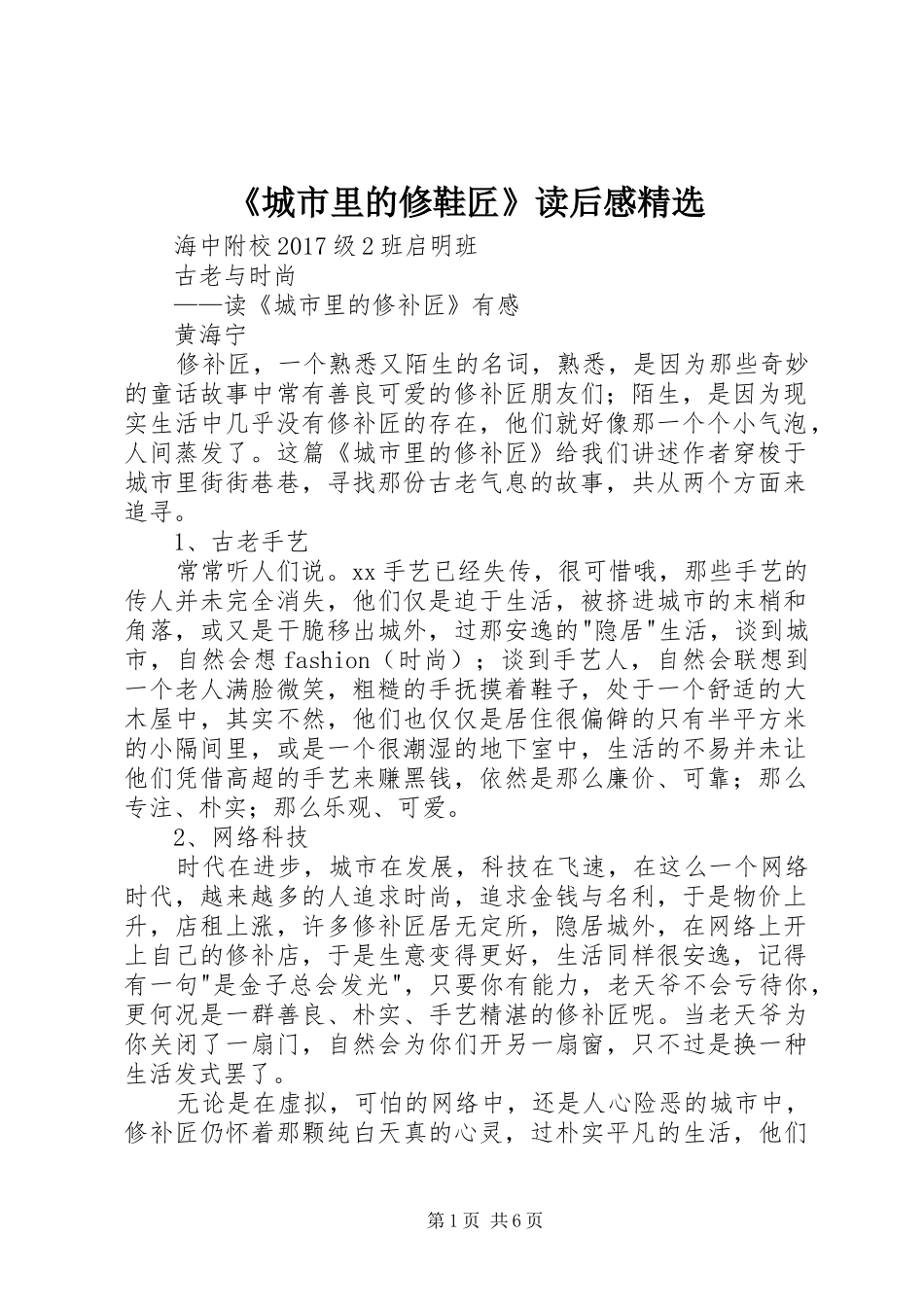 《城市里的修鞋匠》读后感精选_第1页