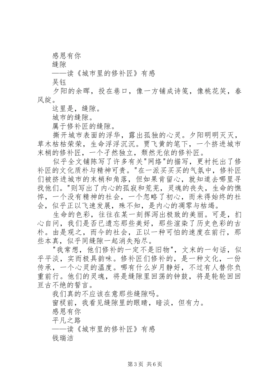 《城市里的修鞋匠》读后感精选_第3页