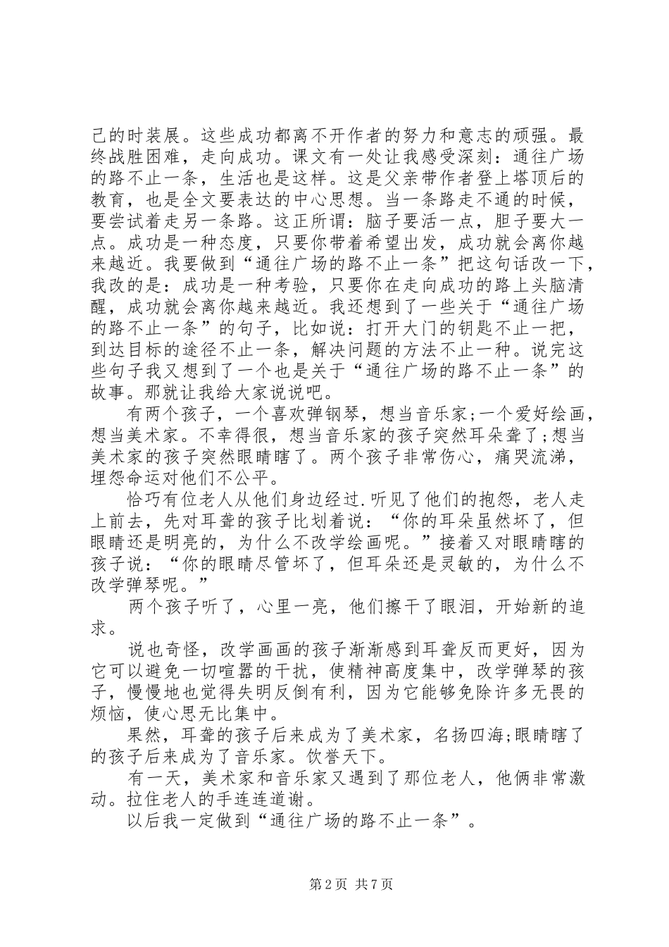 《通往广场的路不止》读后感_第2页