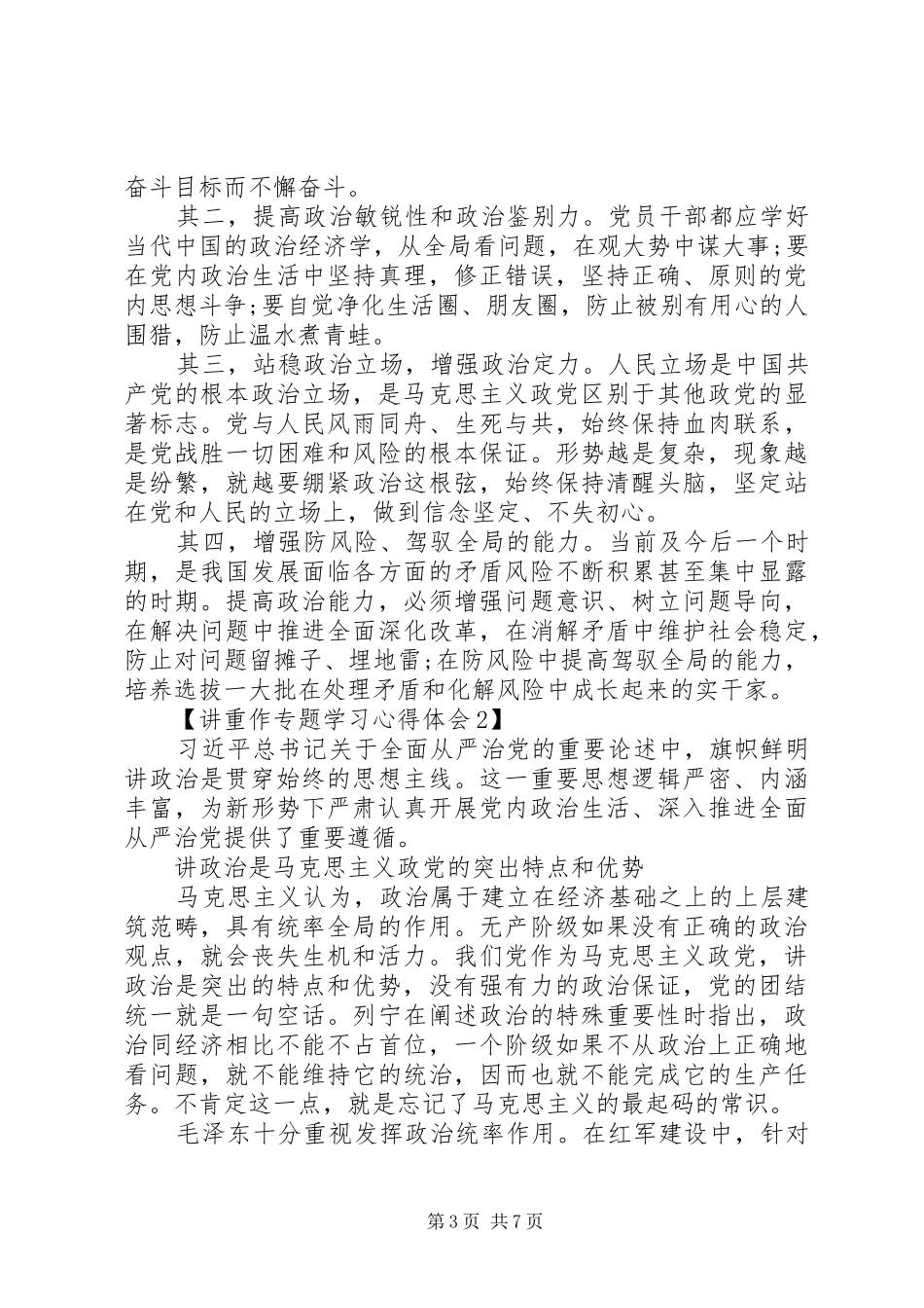 讲重作专题学习心得体会2篇_第3页