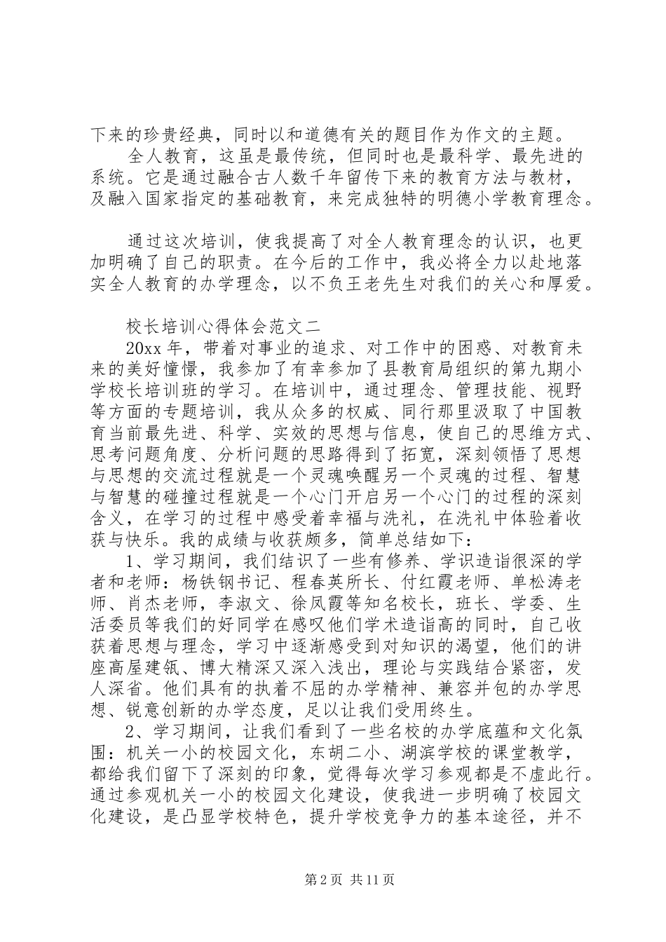 校长培训心得体会范文5篇_第2页