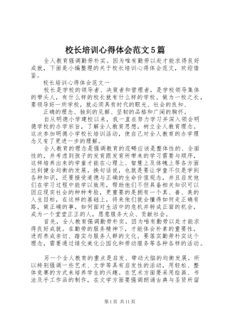 校长培训心得体会范文5篇