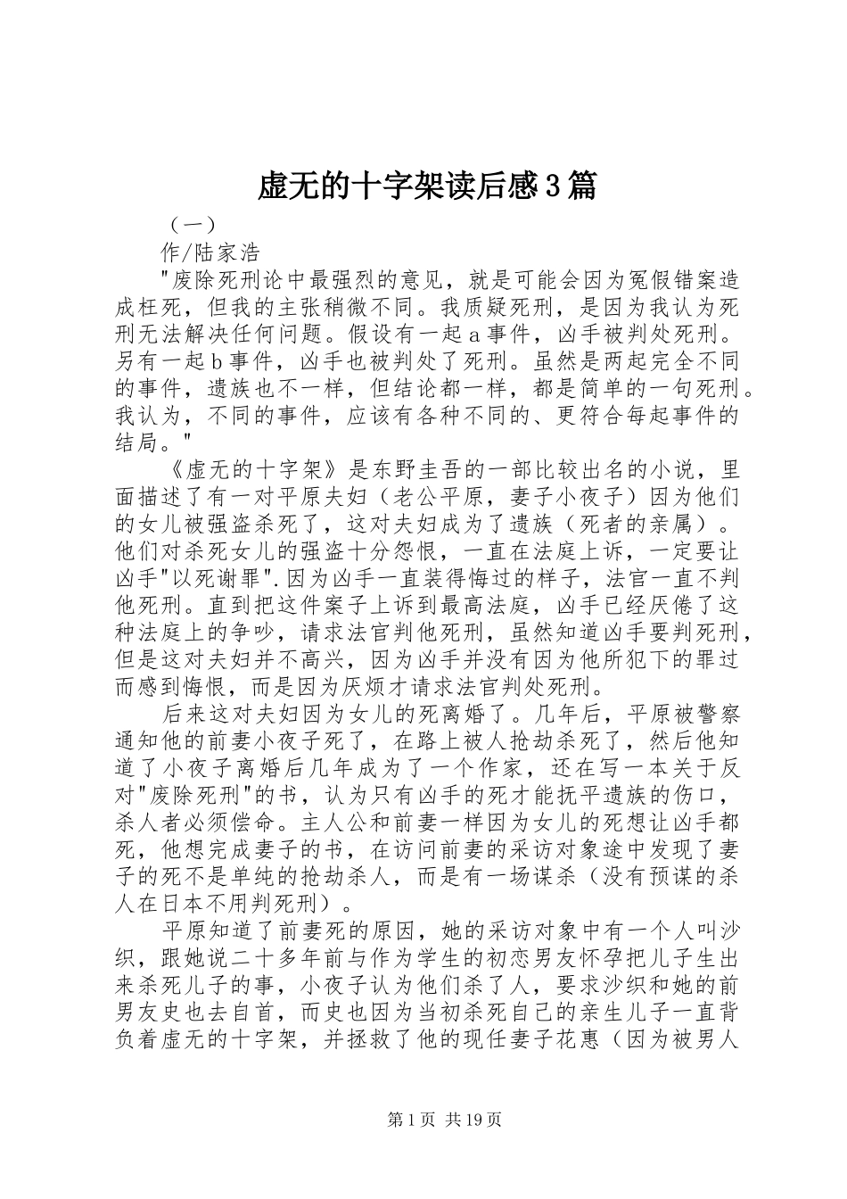 虚无的十字架读后感3篇_第1页