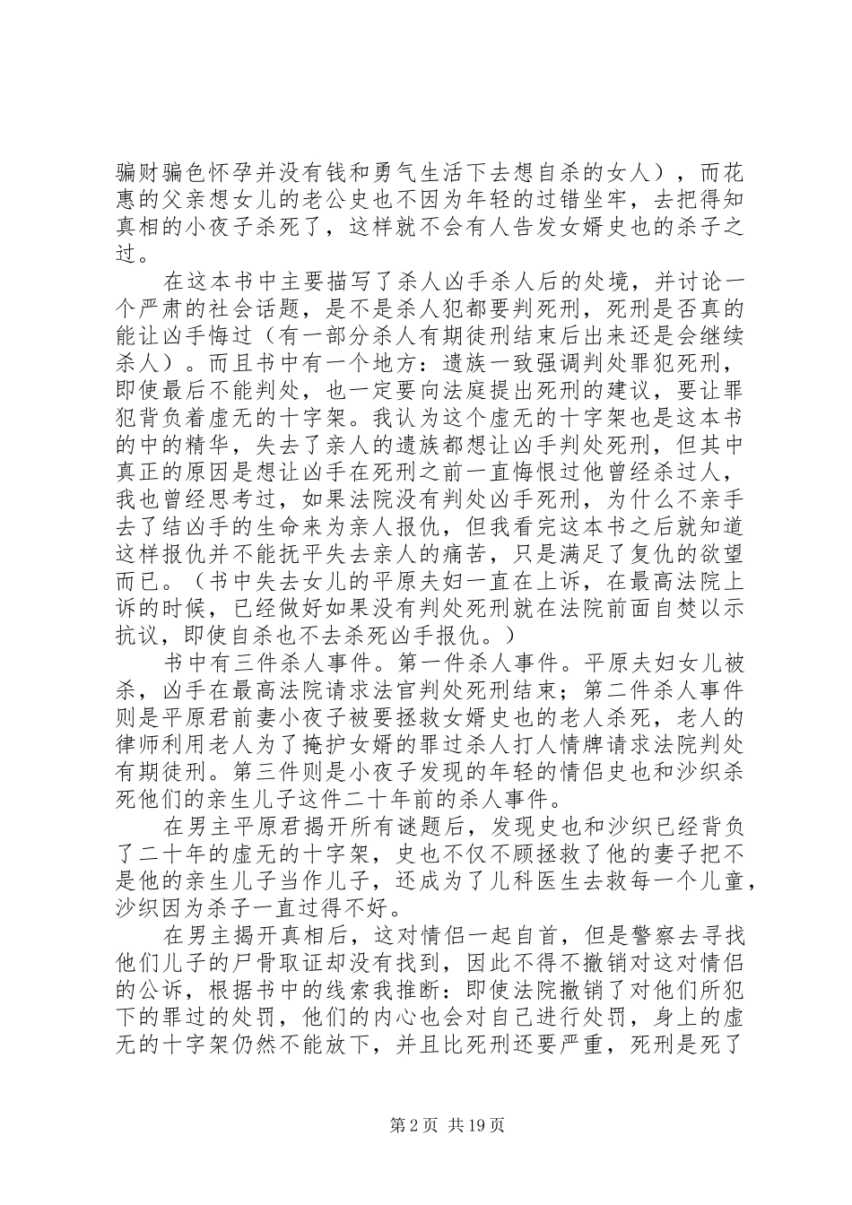 虚无的十字架读后感3篇_第2页