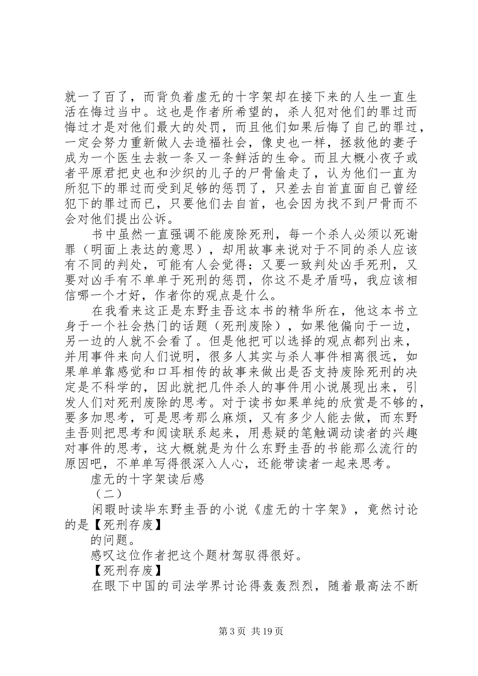 虚无的十字架读后感3篇_第3页