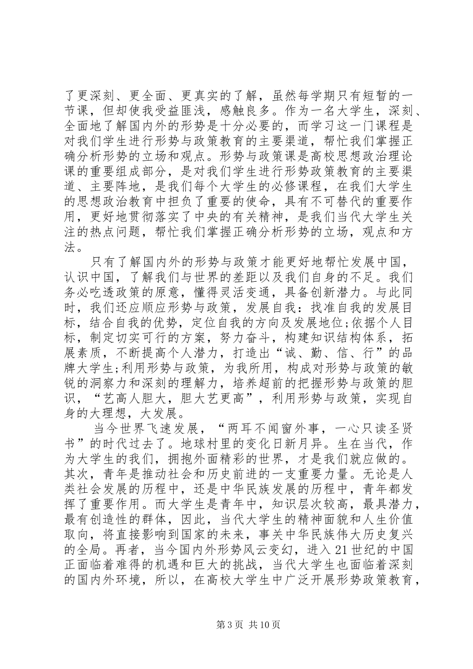 形势与政策心得体会整理4篇_第3页