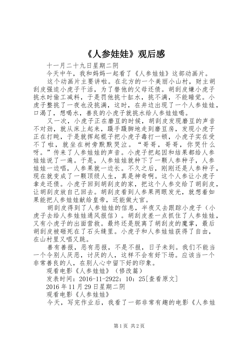 《人参娃娃》观后感_第1页
