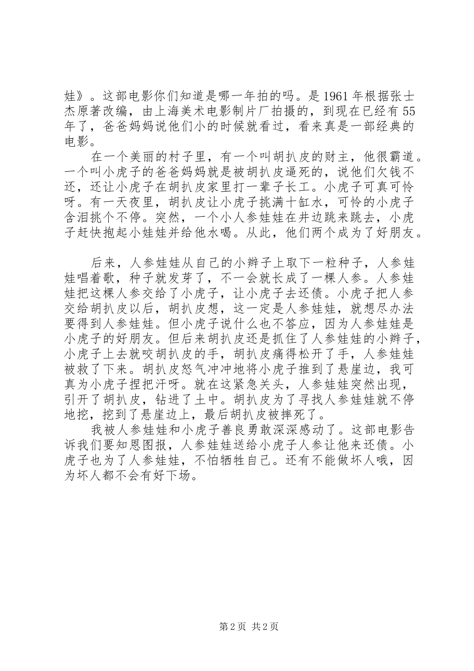 《人参娃娃》观后感_第2页