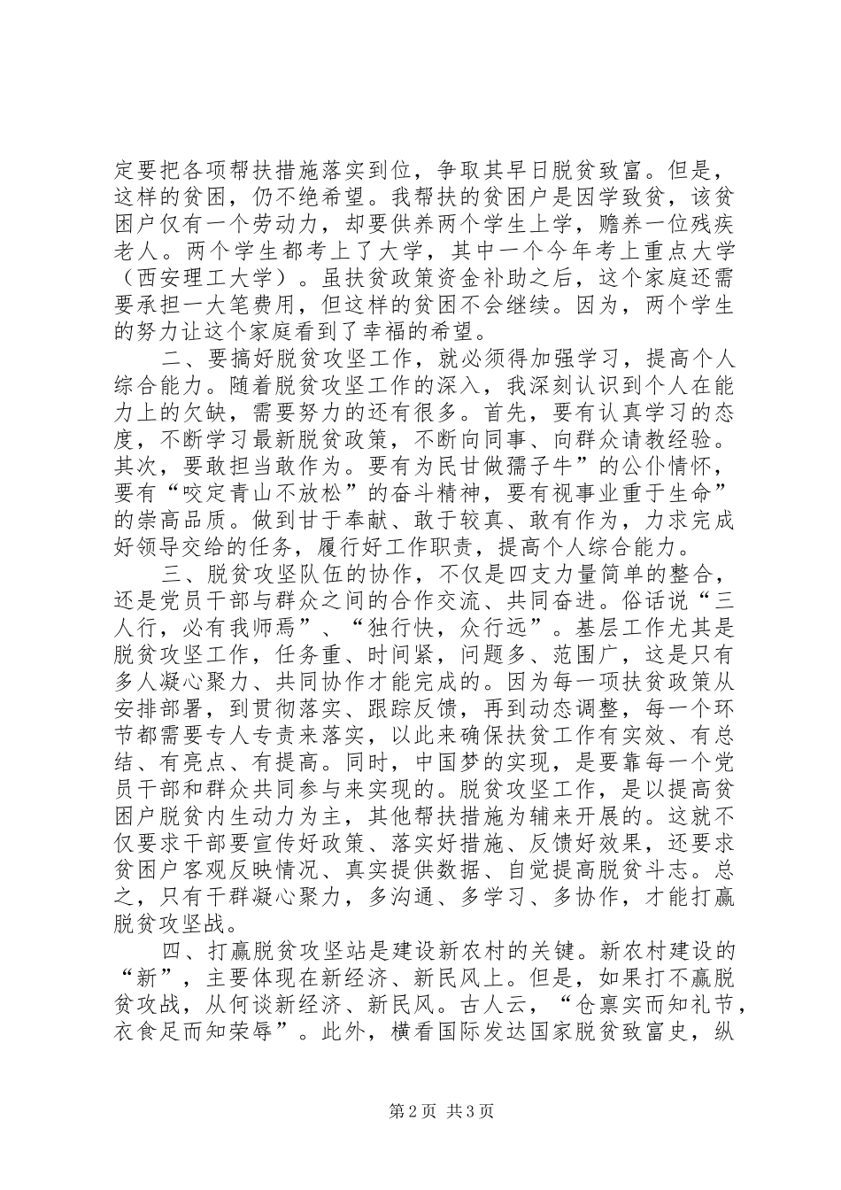 XX年驻村心得体会_第2页