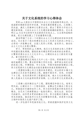 关于文化系统的学习心得体会