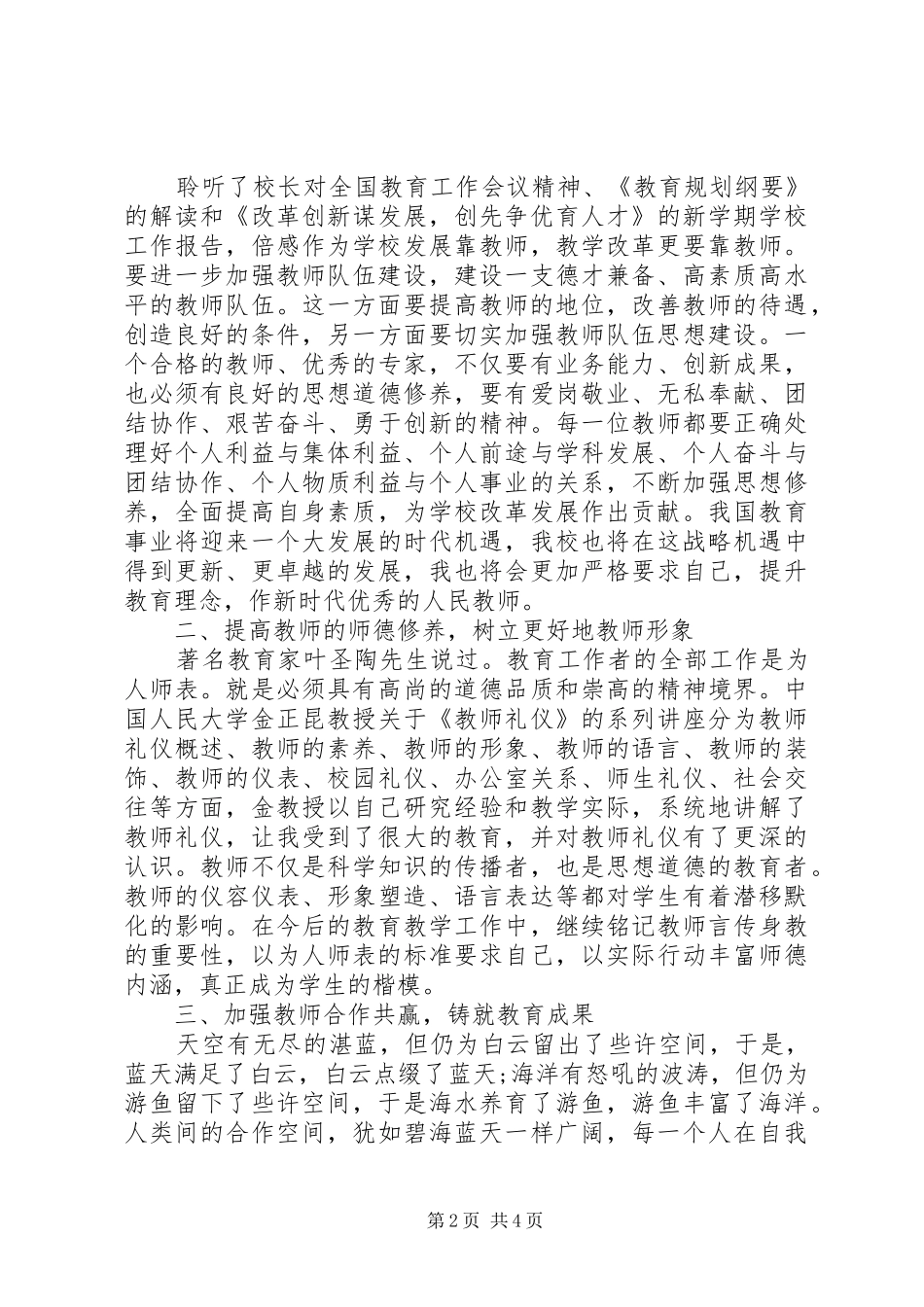 演讲培训学习心得体会3篇_第2页