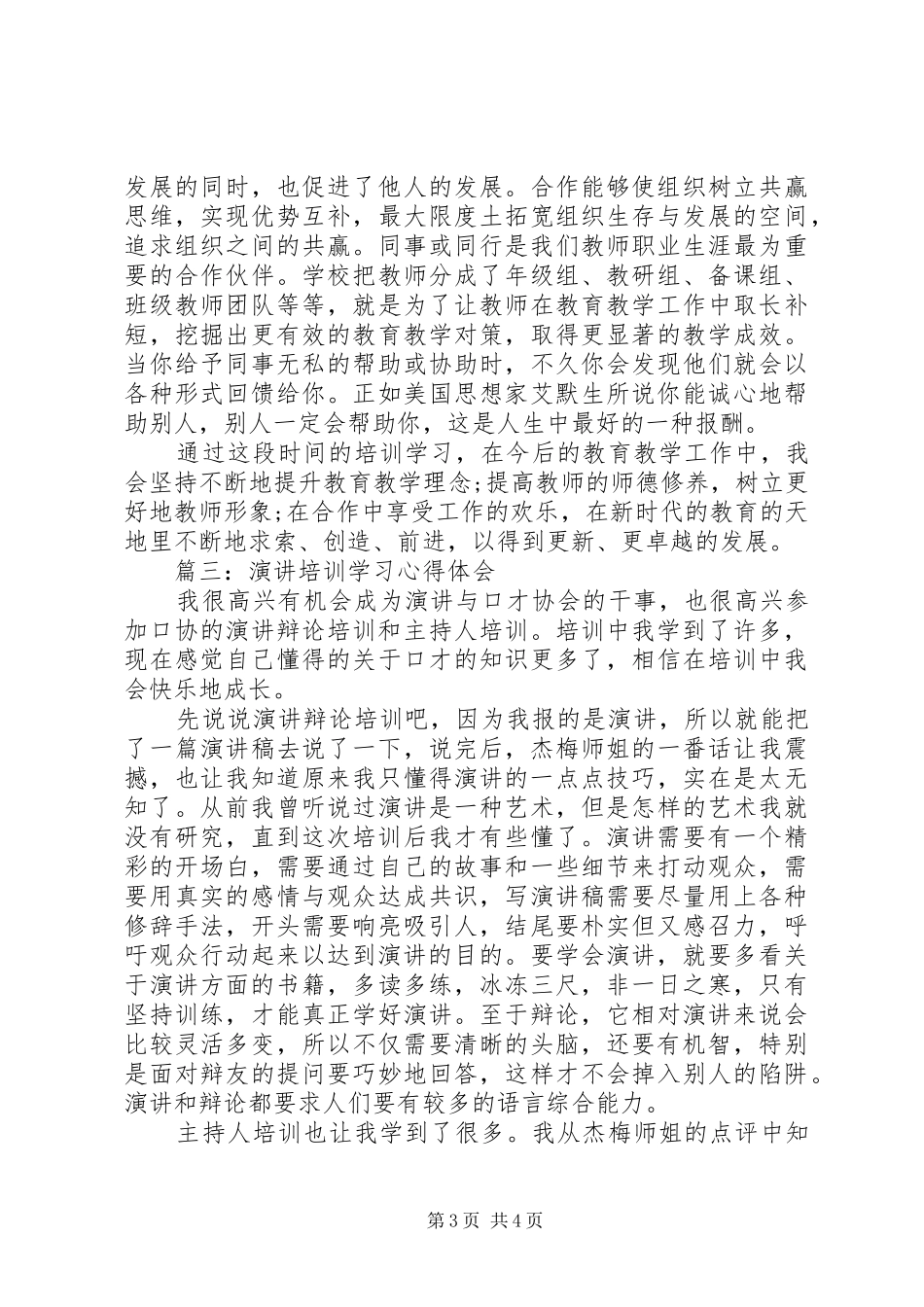 演讲培训学习心得体会3篇_第3页