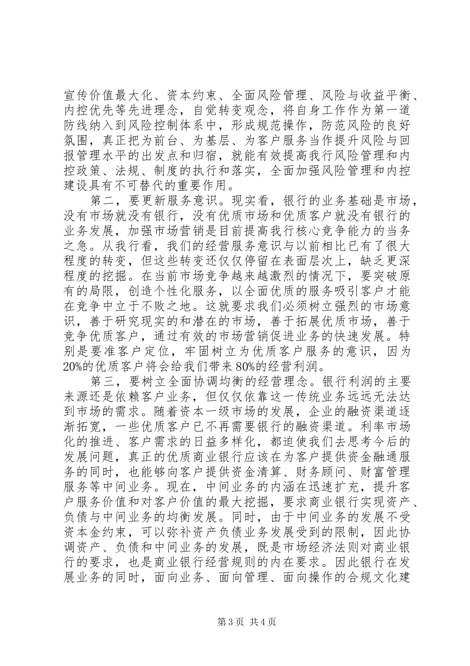 银行“明规矩、存敬畏、守底线”警示教育心得体会_第3页