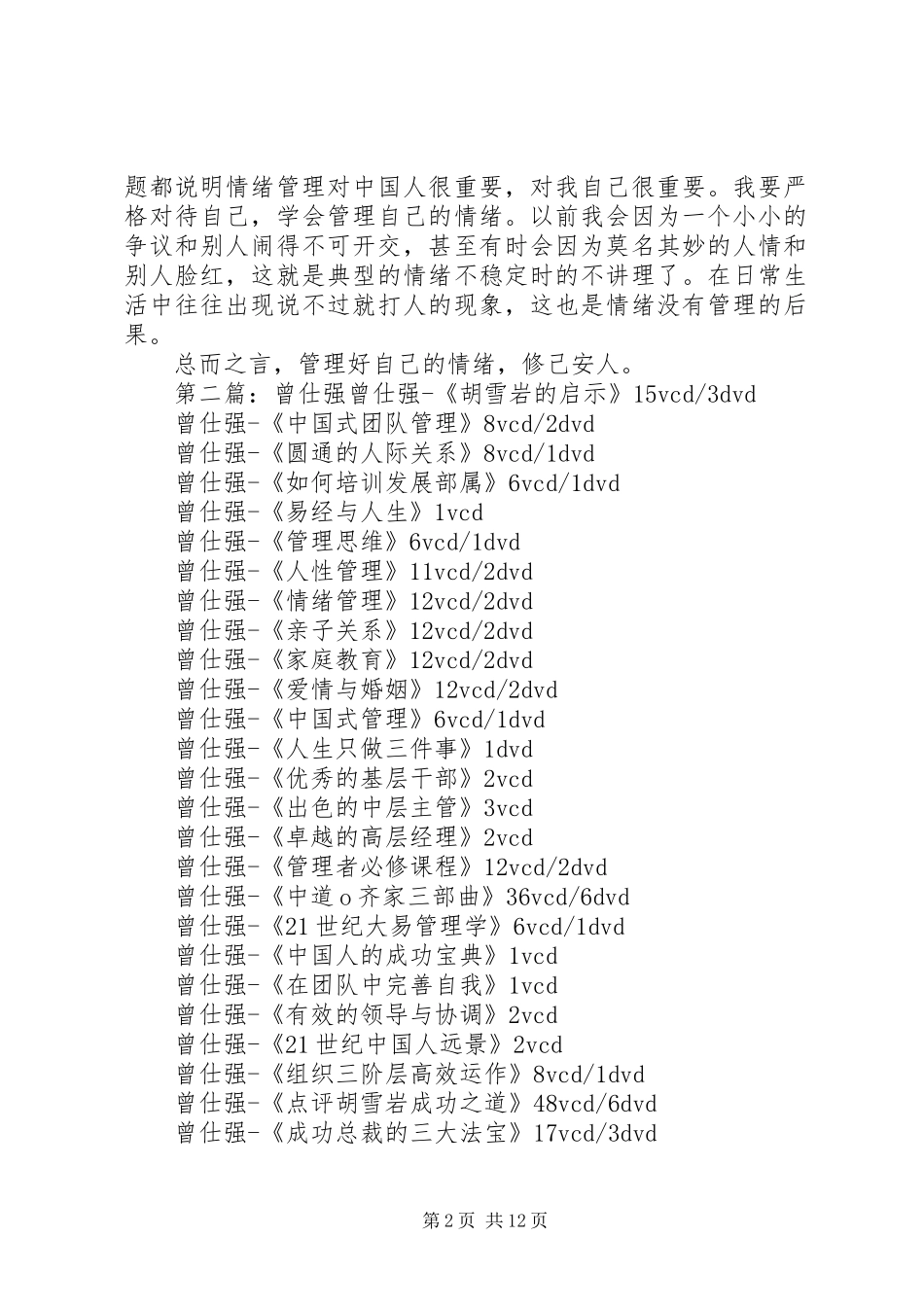 学习《曾仕强情绪管理》有感[合集5篇]_第2页