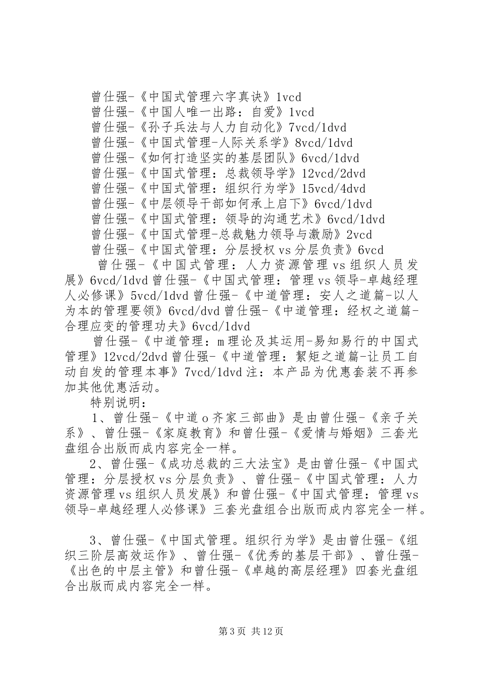 学习《曾仕强情绪管理》有感[合集5篇]_第3页