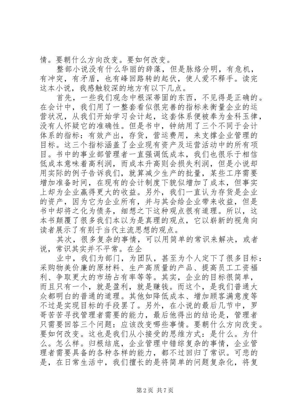 《目标》读后感(精选多篇)_第2页