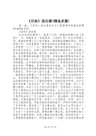 《目标》读后感(精选多篇)