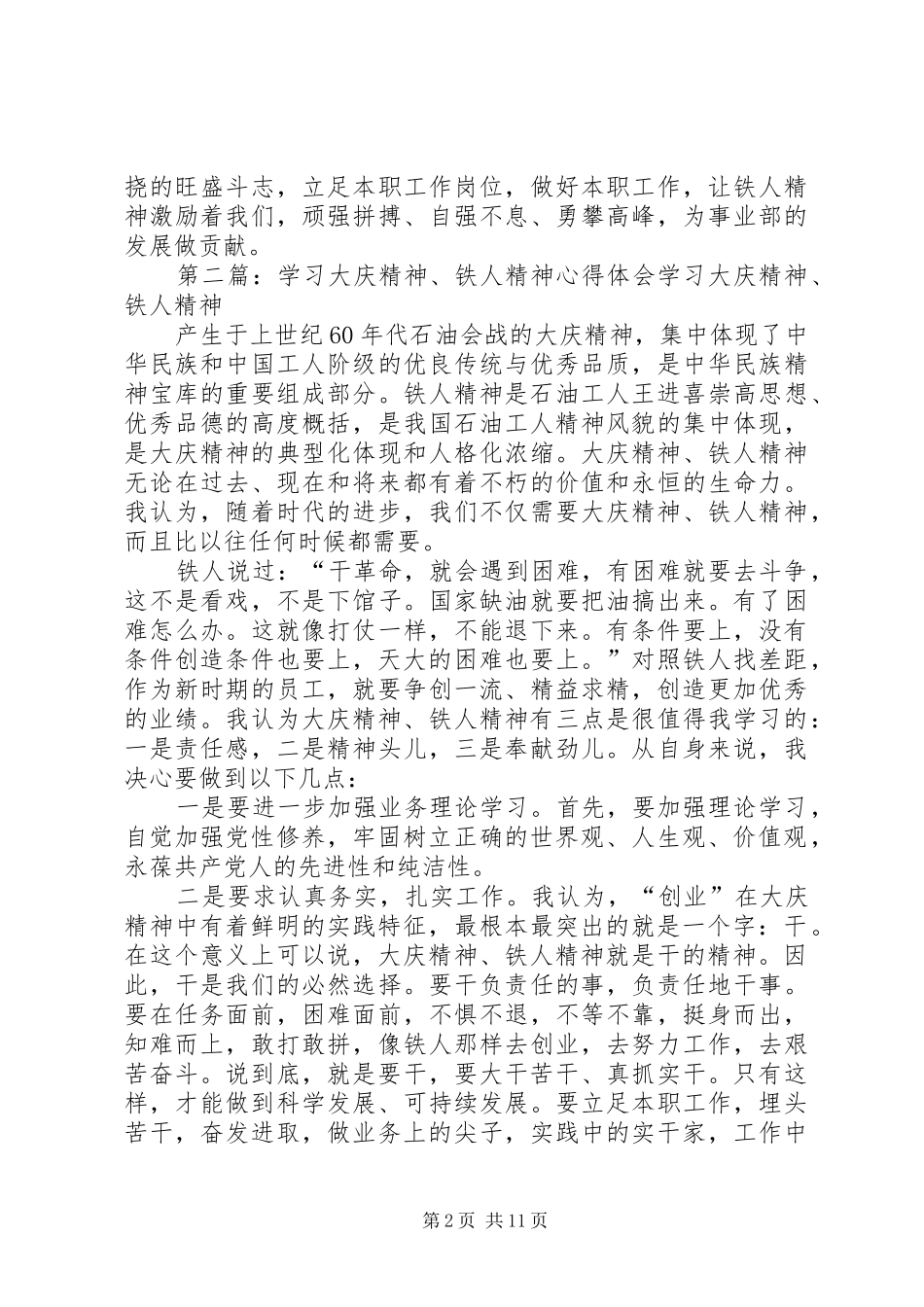 大庆精神、铁人精神学习心得体会_第2页