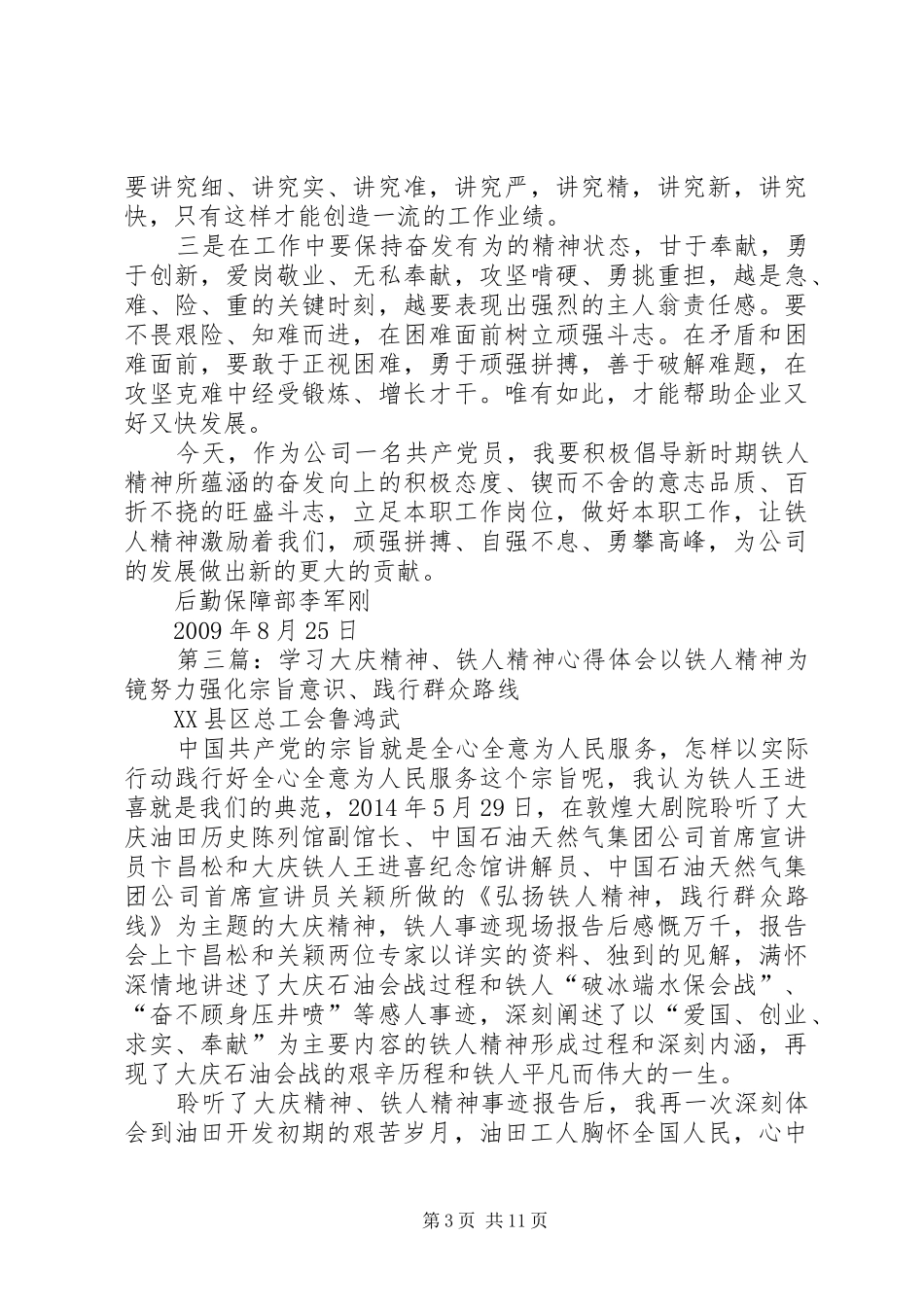 大庆精神、铁人精神学习心得体会_第3页