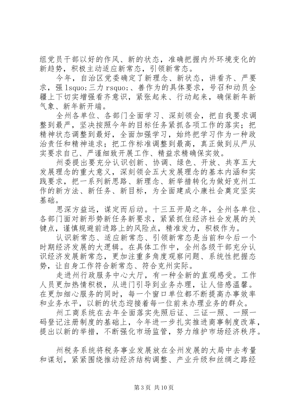 党员适应新常态展现新作为心得体会材料精选合集_第3页