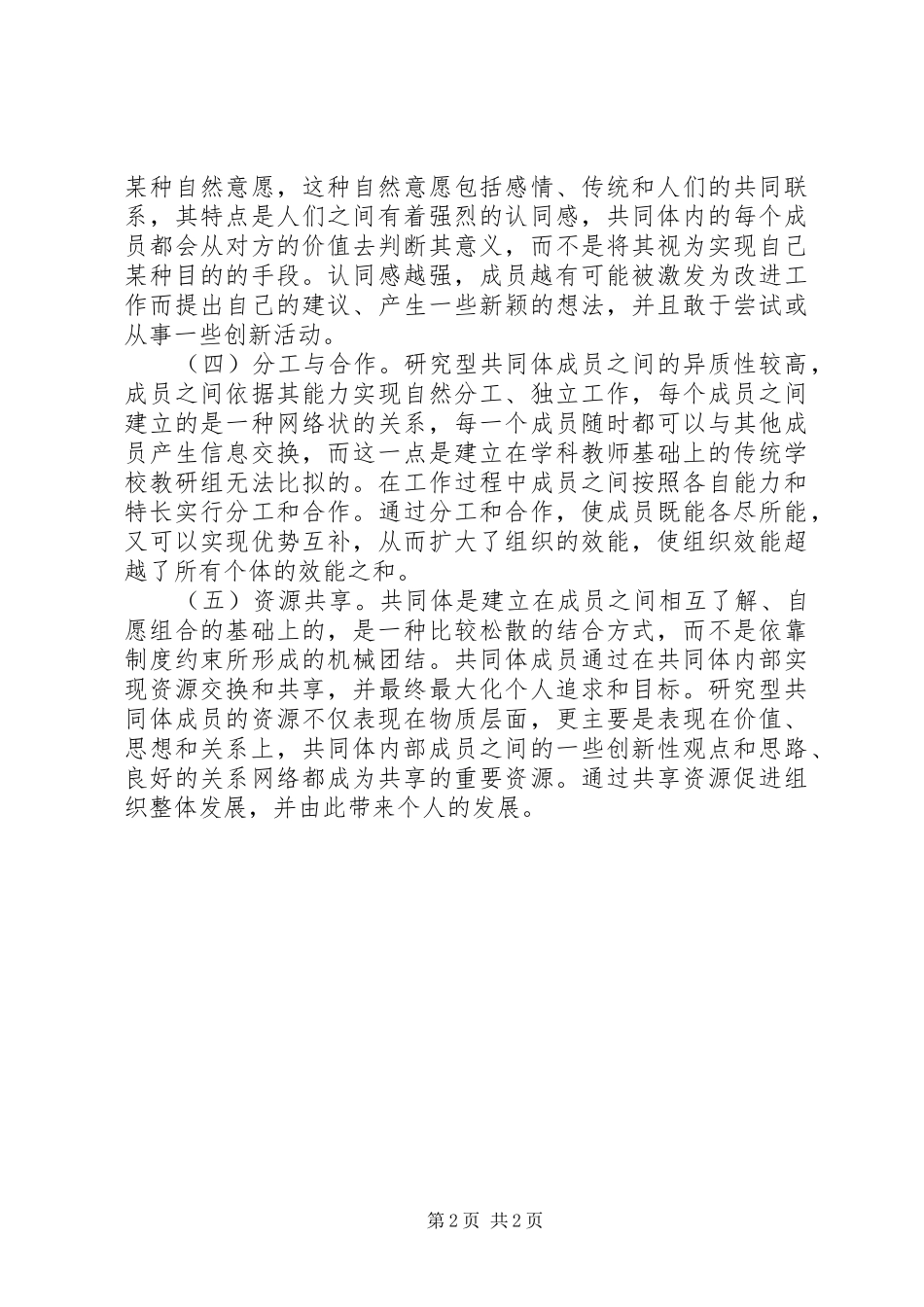 学校品牌建设的几点心得范文_第2页