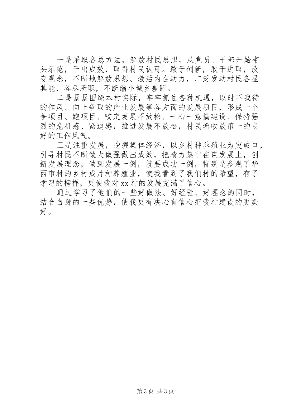 赴苏州、上海学习考察的心得体会_第3页