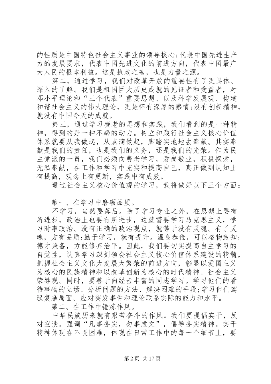 有关社会主义核心价值观学习心得多篇_第2页