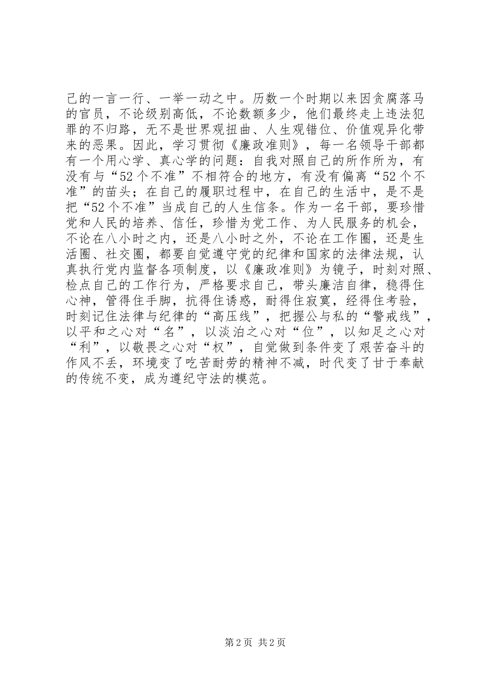 贯彻领导干部廉洁从政若干准则心得_第2页