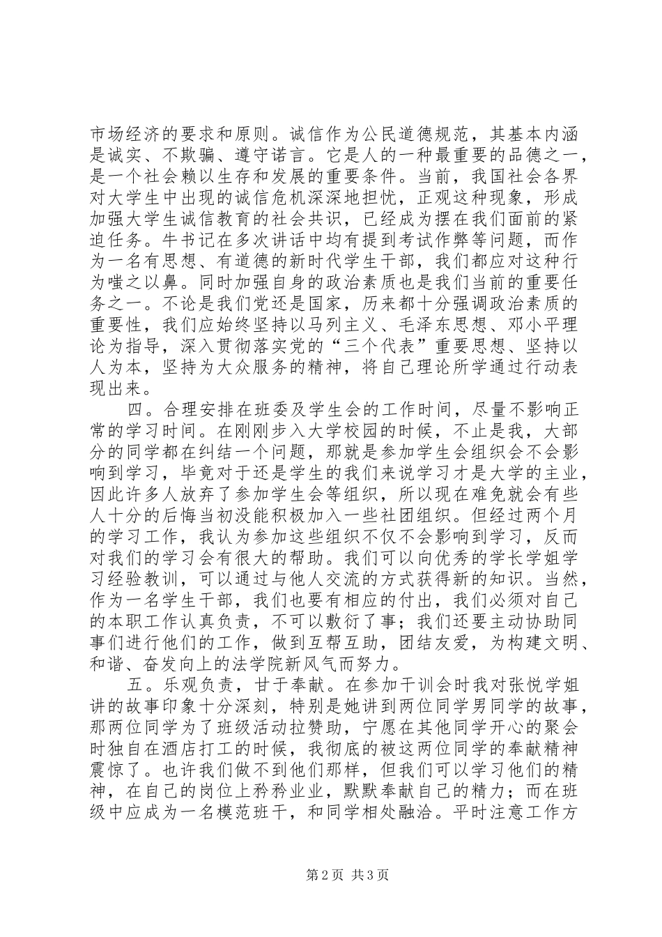 干训会心得体会_第2页