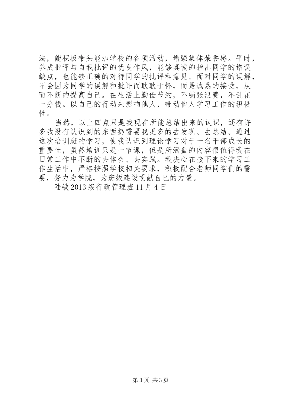 干训会心得体会_第3页