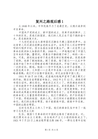 复兴之路观后感1