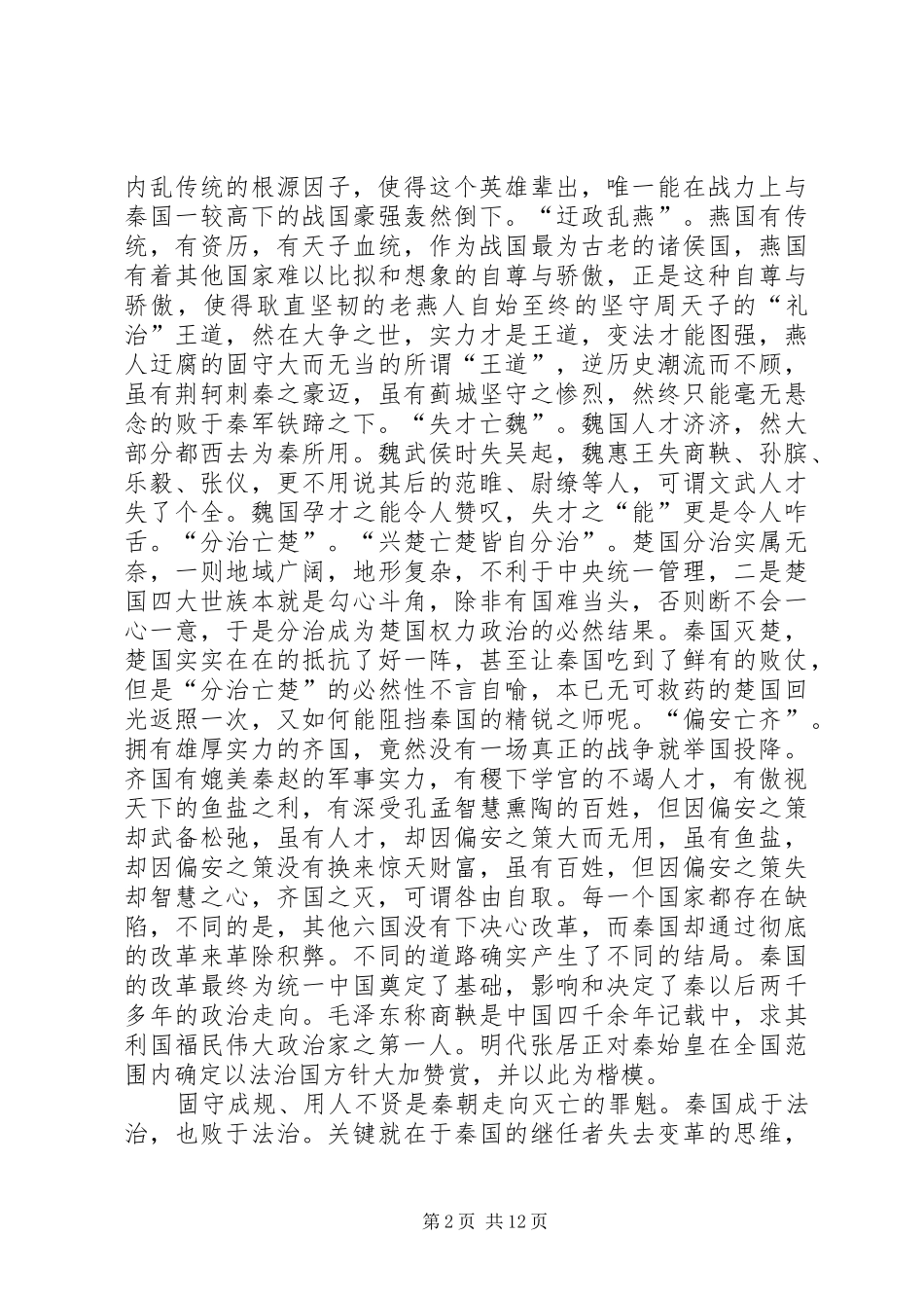 读《大秦帝国》有感2800字_第2页