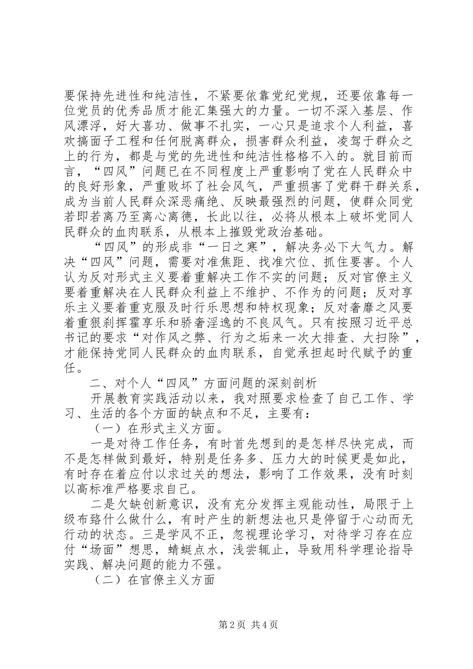 谢钺党的群众路线教育实践活动学习交流发言稿_第2页