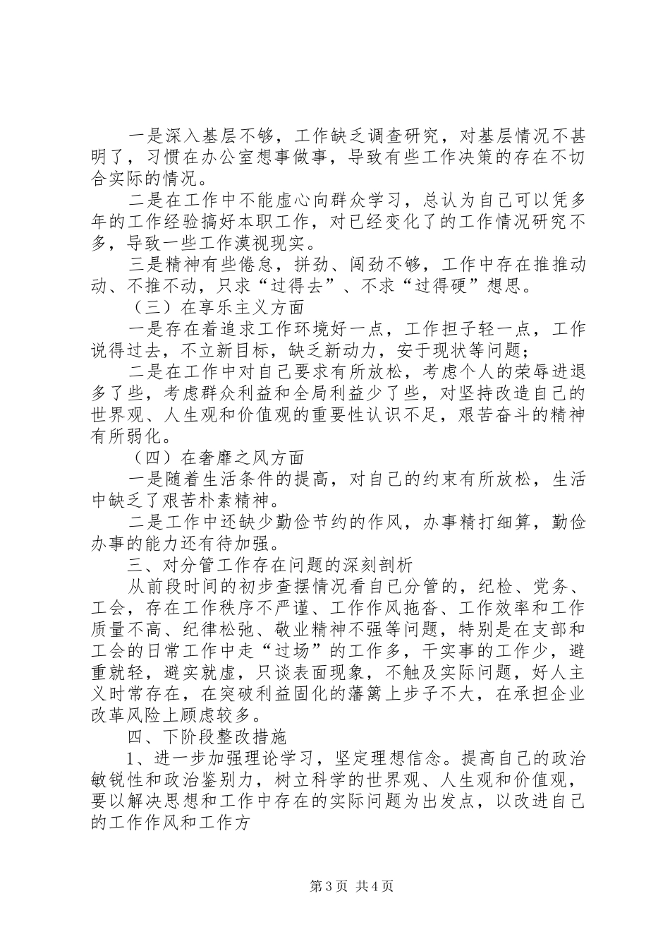 谢钺党的群众路线教育实践活动学习交流发言稿_第3页