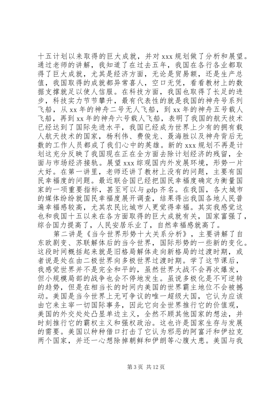 形势政策心得体会4篇_第3页