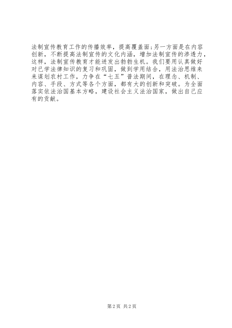 七五普法心得体会黄_第2页