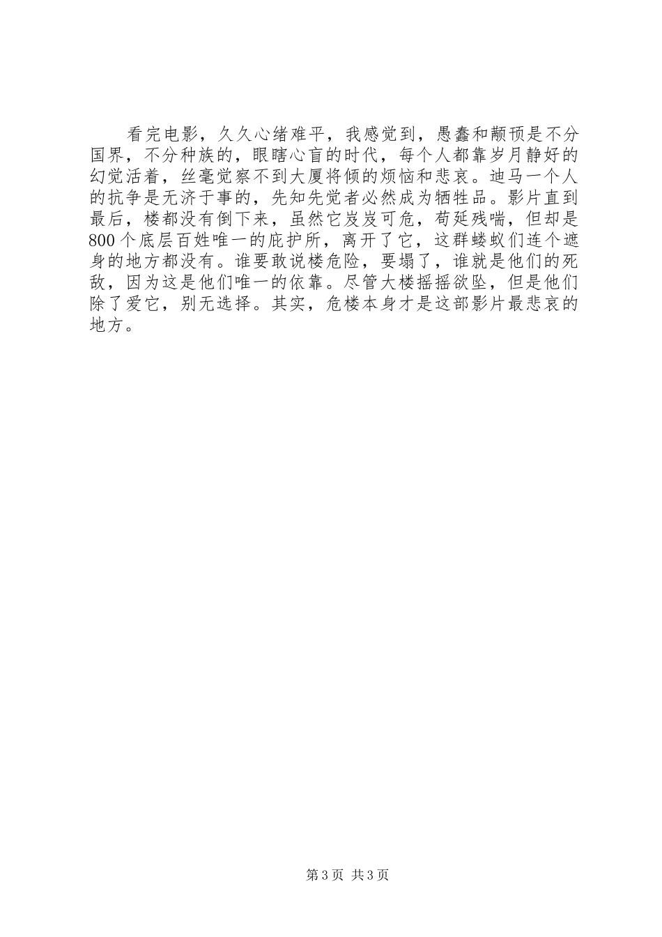 《危楼愚夫》观后感1500字_第3页