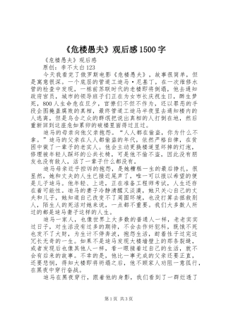 《危楼愚夫》观后感1500字