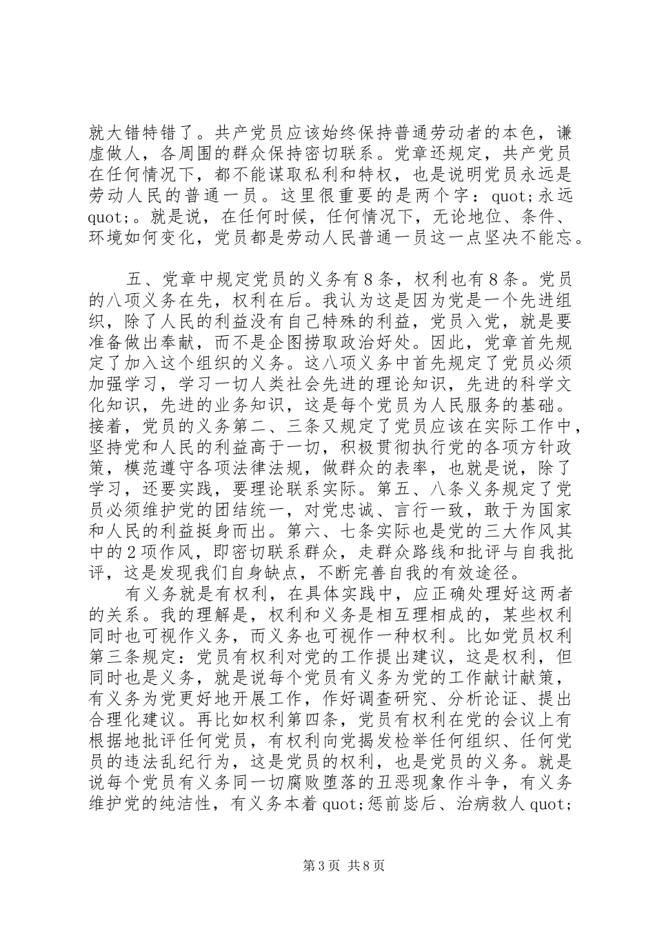 党的指导思想学习心得范例_第3页