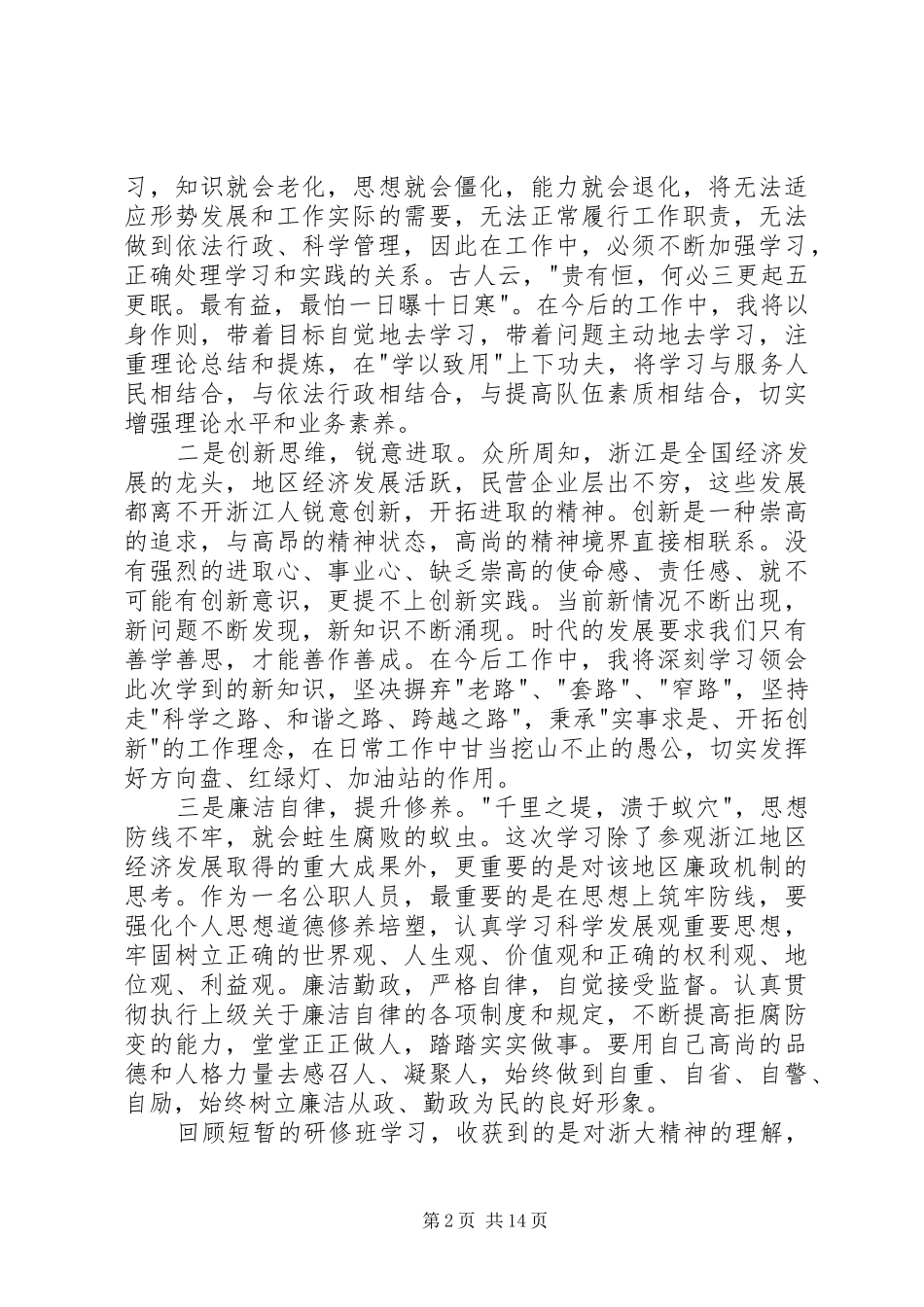 第一篇：赴浙江大学学习心得体会_第2页