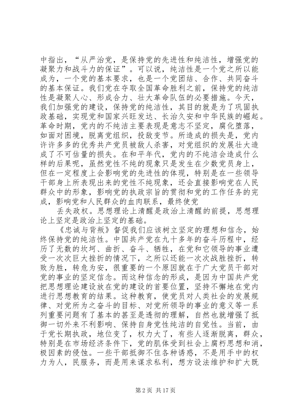 忠诚与背叛心得体会_第2页