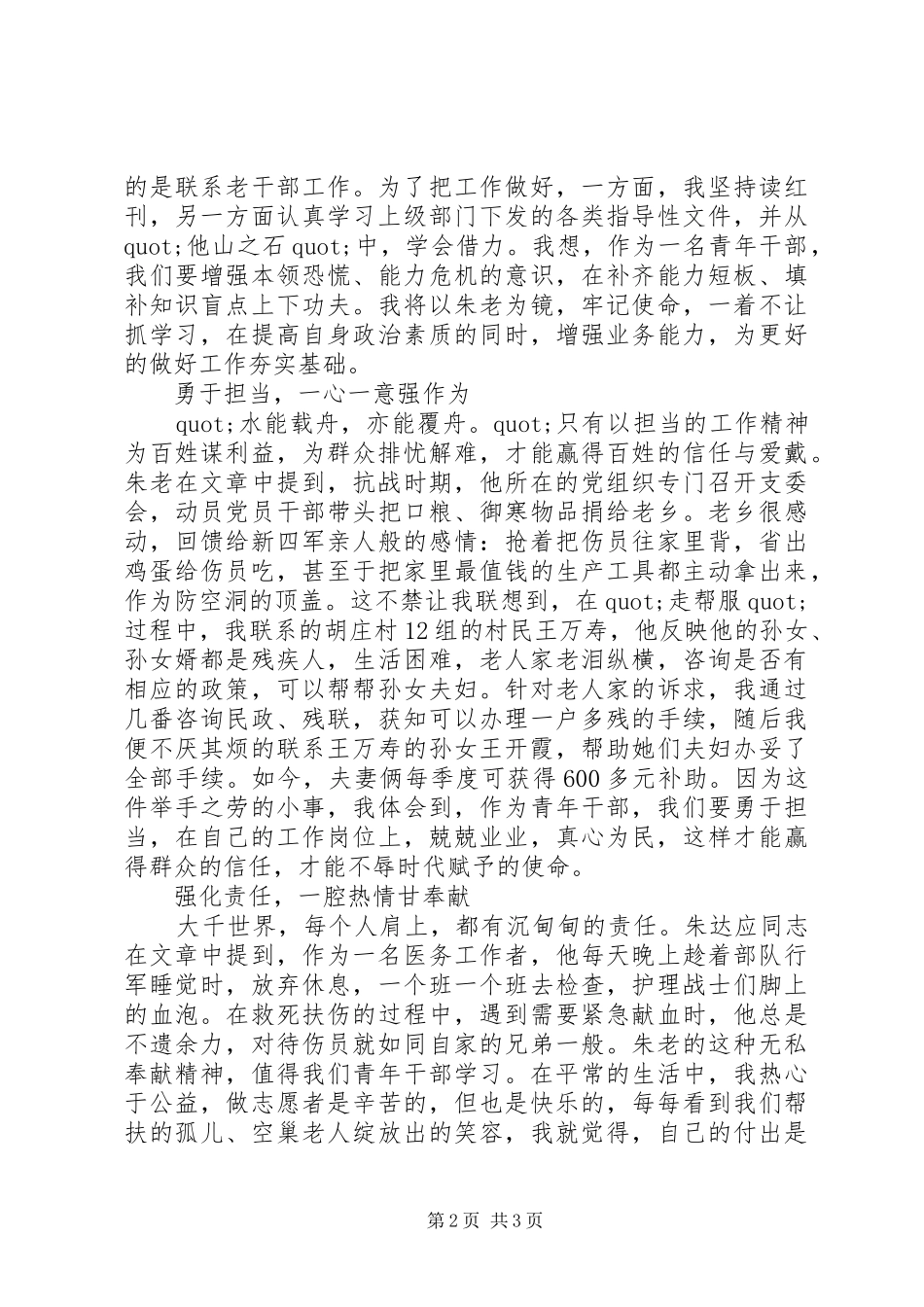 四学四争学习心得：红色基因激荡奋进力量_第2页
