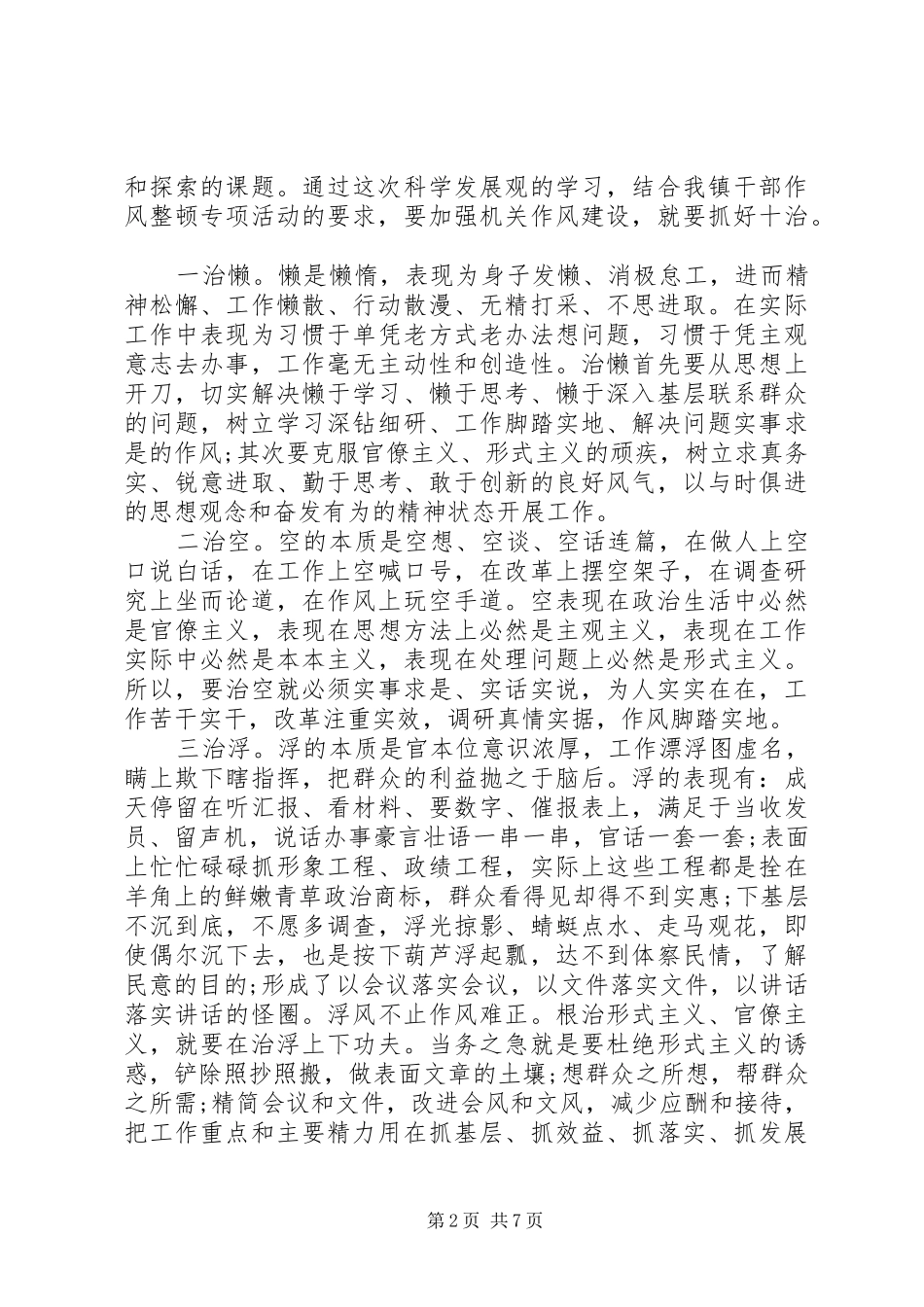 个人工作作风的心得体会范文_第2页