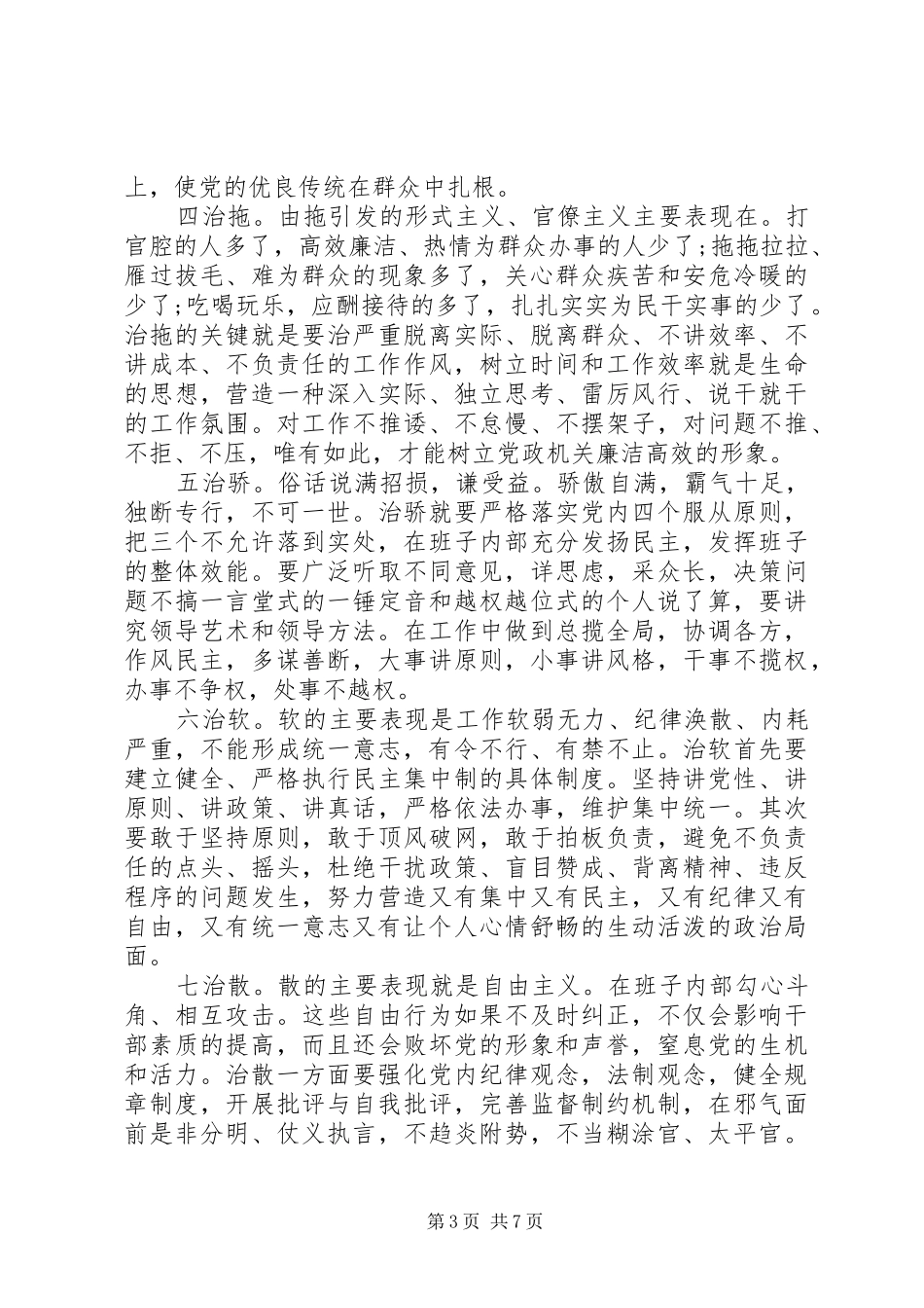 个人工作作风的心得体会范文_第3页