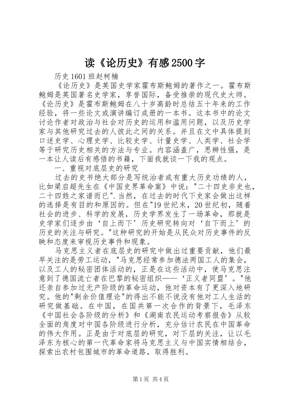 读《论历史》有感2500字_第1页
