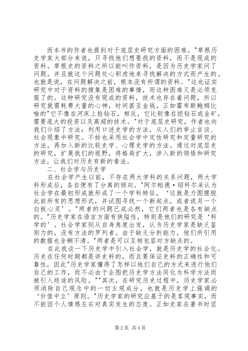 读《论历史》有感2500字_第2页