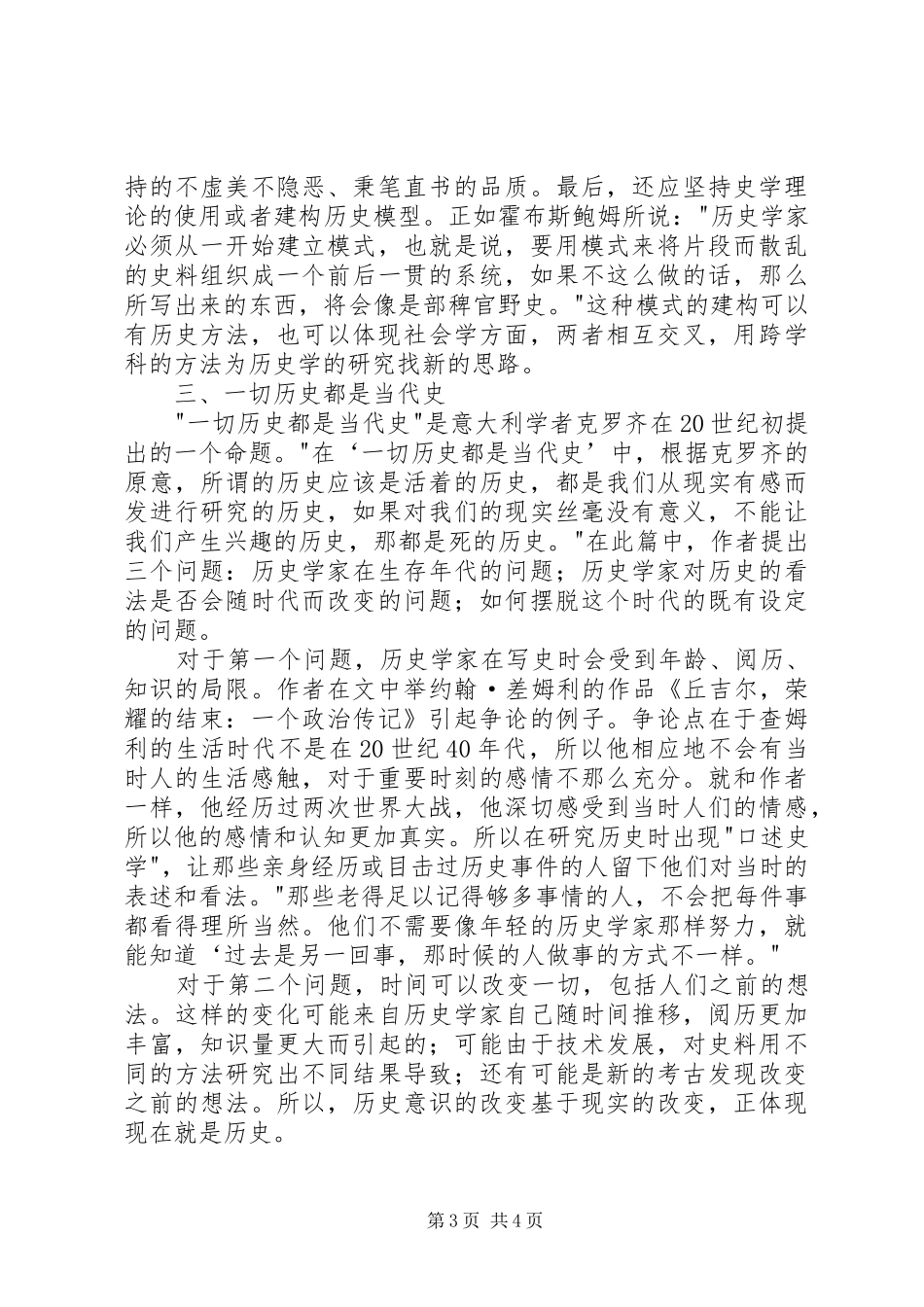 读《论历史》有感2500字_第3页